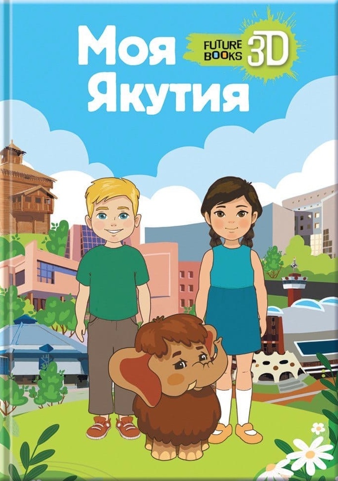 My Yakutia Book 2609 3
